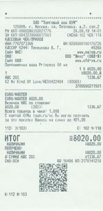 Кассовые чеки с подтверждением в Рузаевке